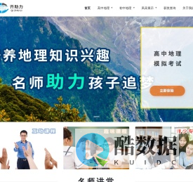 齐助力