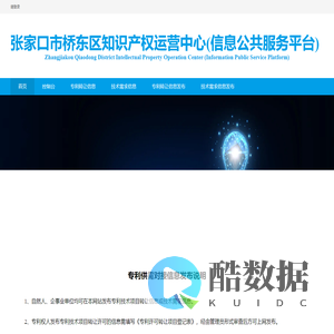 张家口市桥东区知识产权运营中心