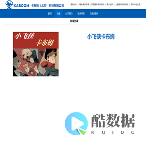 卡布姆（北京）科技有限公司