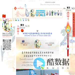 Dawn of Future 道恩福球曙光未来计划