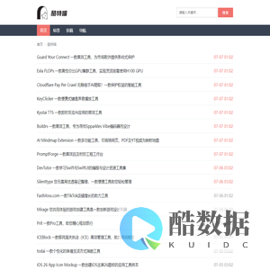 酷特喵 - 发现最新最酷最有趣的互联网产品工具