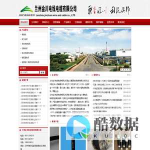 兰州金川电线电缆有限公司-官网