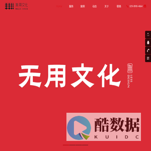 陕西無用文化传播有限公司