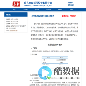 棉用匀染剂TH-807--山东泰和科技股份有限公司