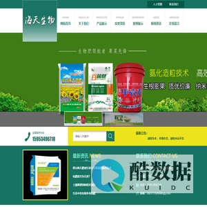梁山海天生物有限公司