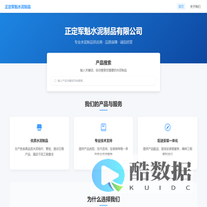 正定军魁水泥制品有限公司