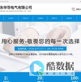 HDI系列安全滑触线_HDB系列刚体滑触线-山东华导电气有限公司