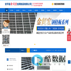 安平县金阔宏丝网制品有限公司