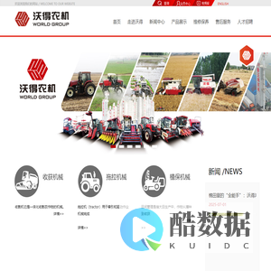 江苏沃得农业机械有限公司