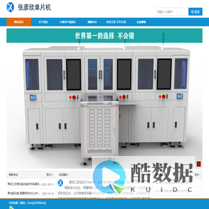 视觉上料|视觉摆盘|柔性上料站|单片机开发|电路板设计|嵌入式开发_张彦欣单片机(青岛工发智能科技有限公司)