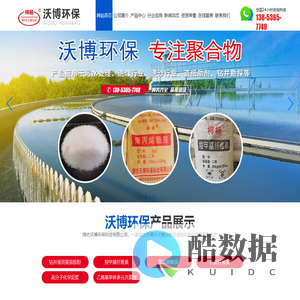潍坊沃博环保科技有限公司公司主要生产:聚丙烯酰胺、羧甲基纤维素、黄原胶、化学泥浆、石材助剂、油田钻井、泥浆助剂等产品