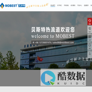 贝斯特热流道(MOBEST)官方网站,专业研发、生产、销售热流道系统