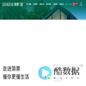 GEMGENE简景门窗-广东简景家居科技有限公司【官网】