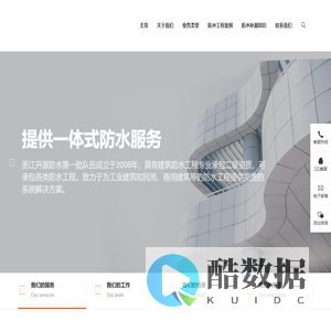 杭州防水补漏公司-防水堵漏工程-浙江开源防水科技有限公司