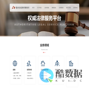 重庆初成律师事务所