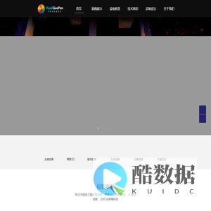 3D投影华丽憬鹏-成都华丽憬鹏文化传播有限公司