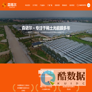 稀土光能膜和PO膜及黑白膜厂家-山东森诺尔农业科技有限公司