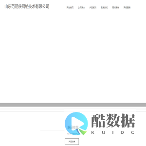 山东范范侠网络技术有限公司