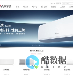 志高空调—好空调 选志高