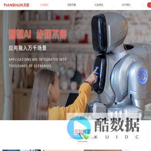 天顺无锡机器人技术服务有限公司