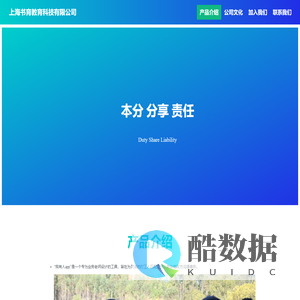上海书育教育科技有限公司