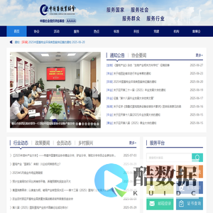 中国畜牧业协会