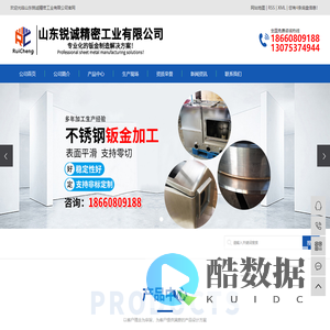 山东锐诚精密工业有限公司