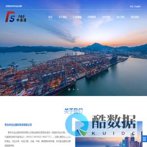 青岛中远达国际物流有限公司