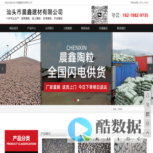 汕头市晨鑫建材有限公司