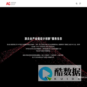 浪尖设计集团