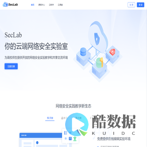SecLab-网络安全实验室