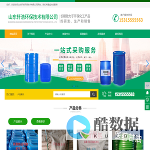山东轩浩环保技术有限公司