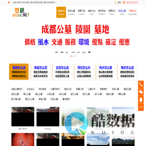 老吴公墓推荐成都周边便宜墓地、性价比高的、环境好的公墓、陵园