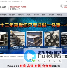 耐磨钢、高强钢、耐候钢、合金钢|上海千虹实业有限公司
