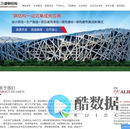 贵州钢结构_贵州钢结构厂房_贵州钢结构网架-贵州华仁万盛钢结构有限公司