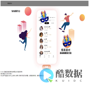 假面派对