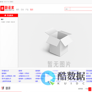翻译家