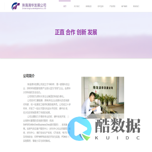 珠海清华发展公司