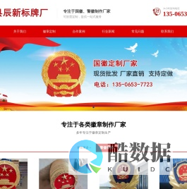 国徽制作厂家,八一军徽定制-温州警徽厂家