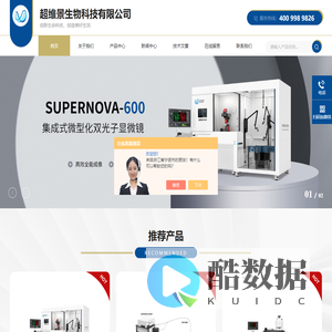 台式双光子显微镜-平台型/一体式微型化双光子显微成像系统-北京超维景生物科技有限公司