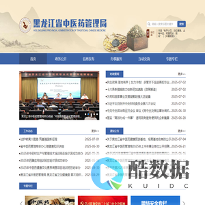 黑龙江省中医药管理局