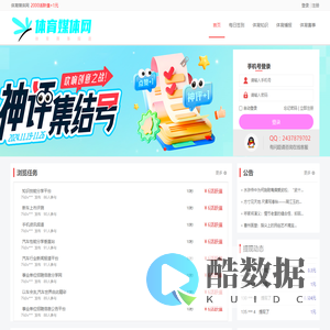 体育媒体网-全新体育赛事报道平台