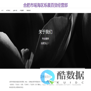 合肥市瑶海区烁晨百货经营部