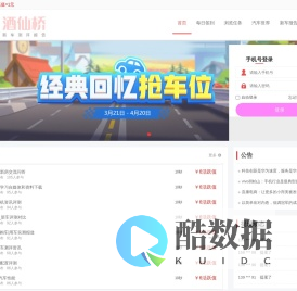 酒仙桥-新车评测报告-以车会友,汽车世界由此精彩