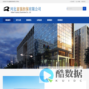 河北富强担保有限公司