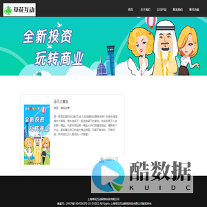 上海草花互动网络科技有限公司