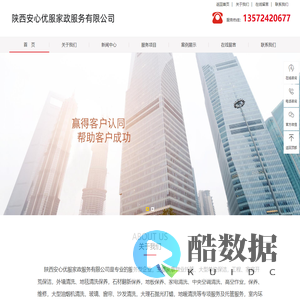 陕西安心优服家政服务有限公司