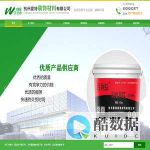 杭州霍特装饰材料有限公司
