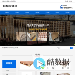 常州勇诺木业有限公司