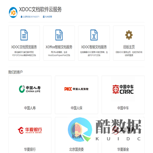 XDOC文档软件云服务